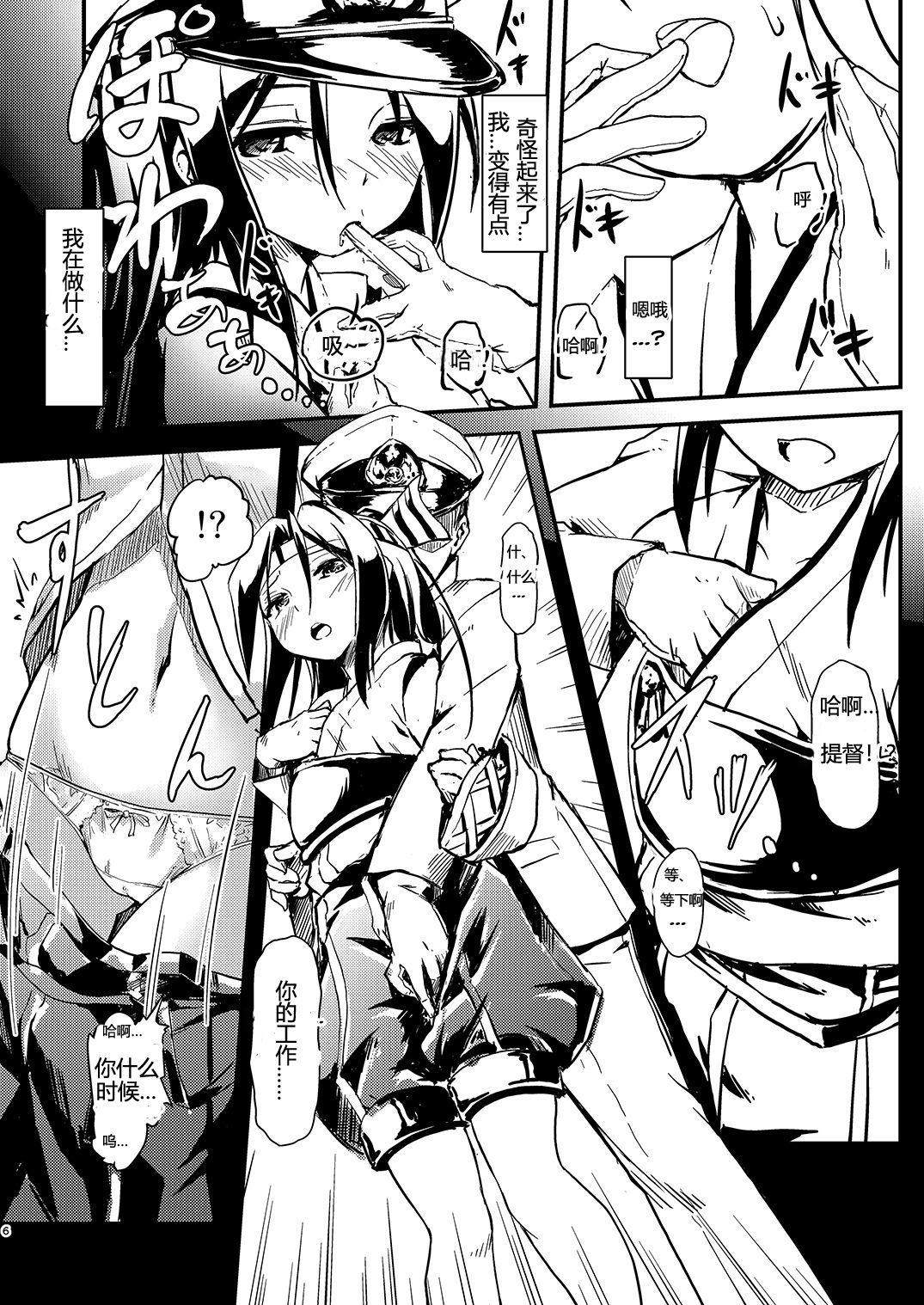 Que Kekkon Kakko Nawa 5 - Kantai collection Bulge - Page 4