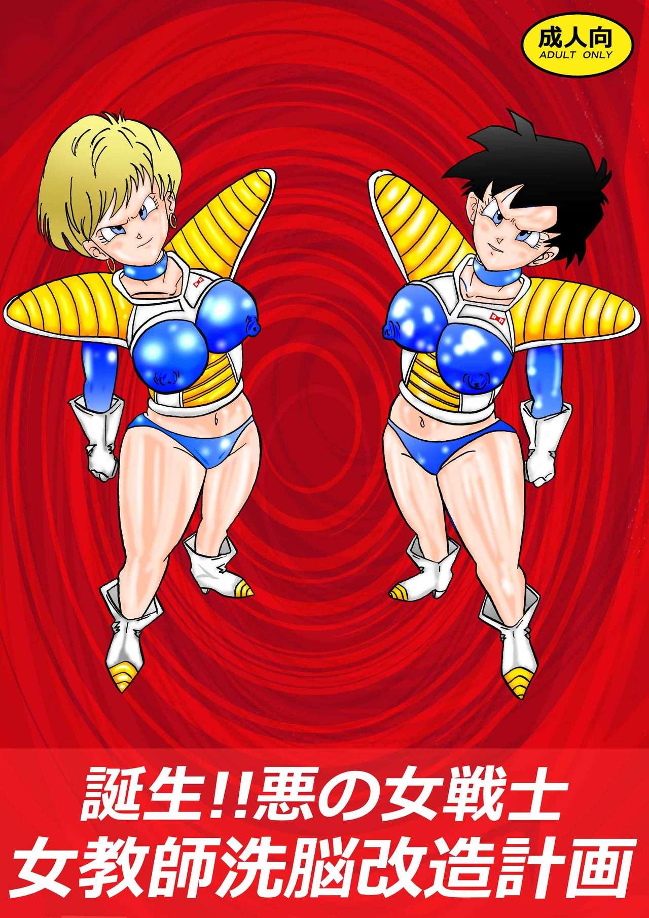 Masturbating Tanjou!! Aku no Onna Senshi Jokyoushi Sennou Kaizou Keikaku - Dragon ball z Asian Babes - Page 1
