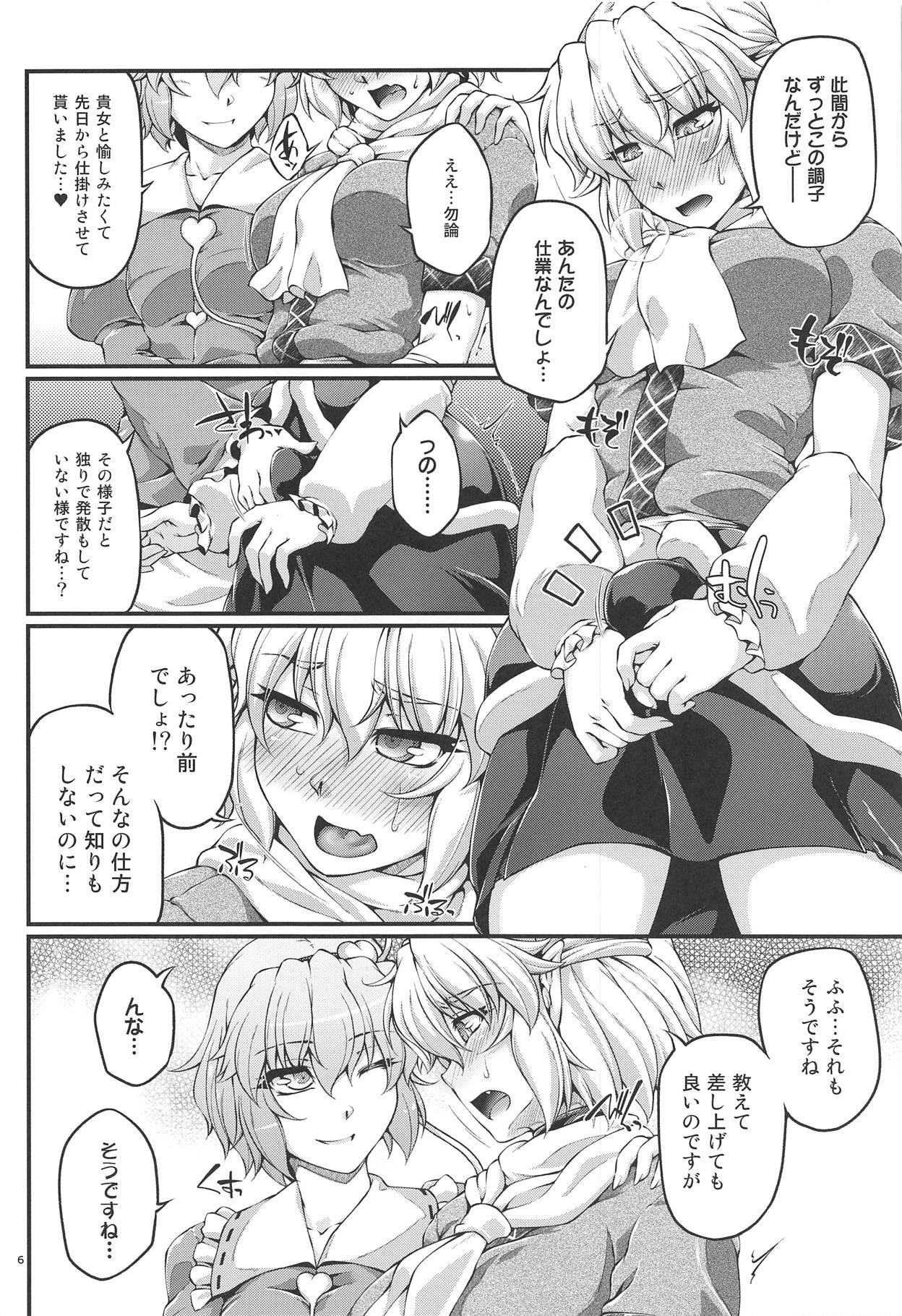 Gay Clinic SatoPar Reversible - Touhou project Softcore - Page 5