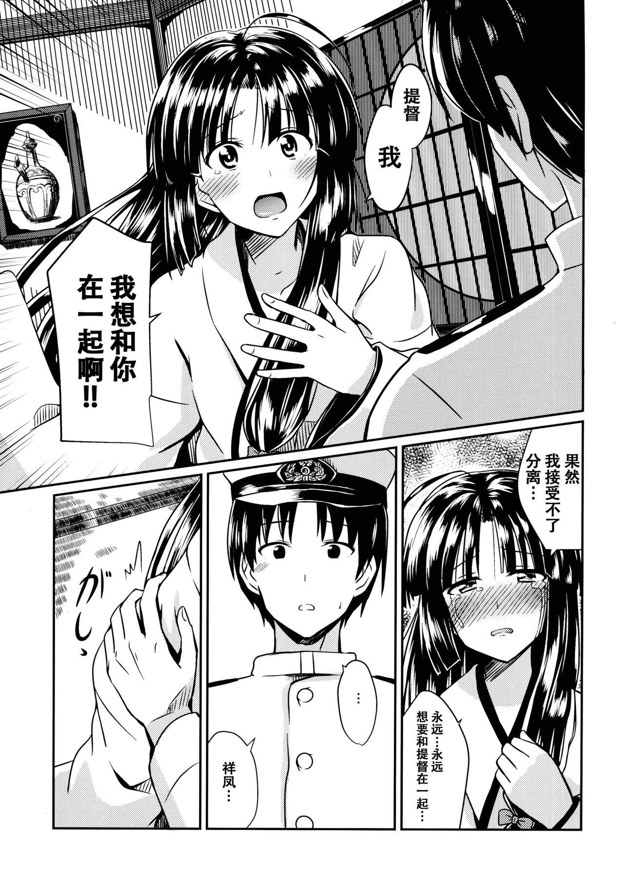 Super Shouhou to Tsuyu no Kisetsu - Kantai collection Banging - Page 7