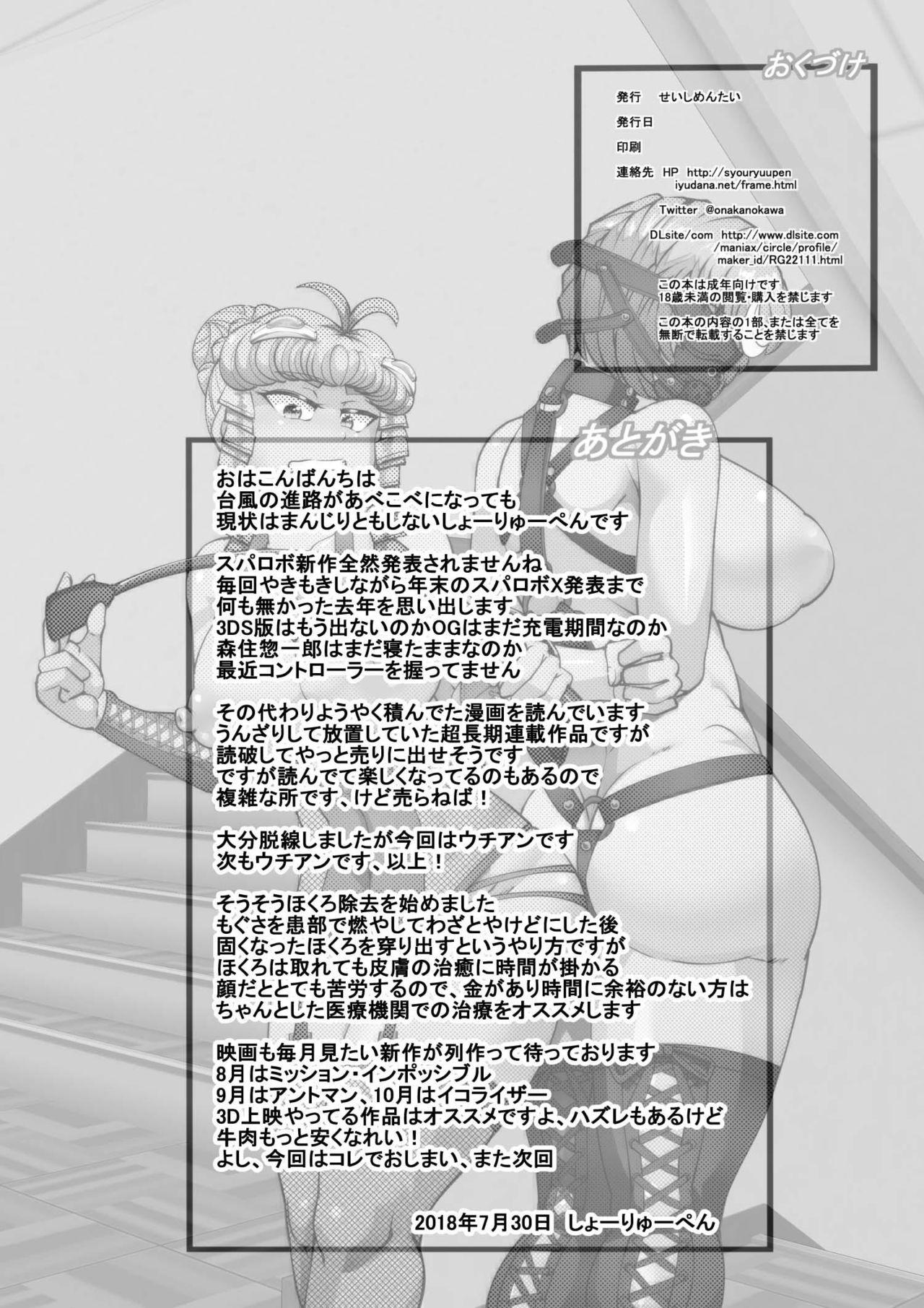 Monster Uchi no Joseito Zenin Haramaseta Kedamono ga Anta no Gakuen ni Iku Rashii yo? 29 - Original Amatoriale - Page 29