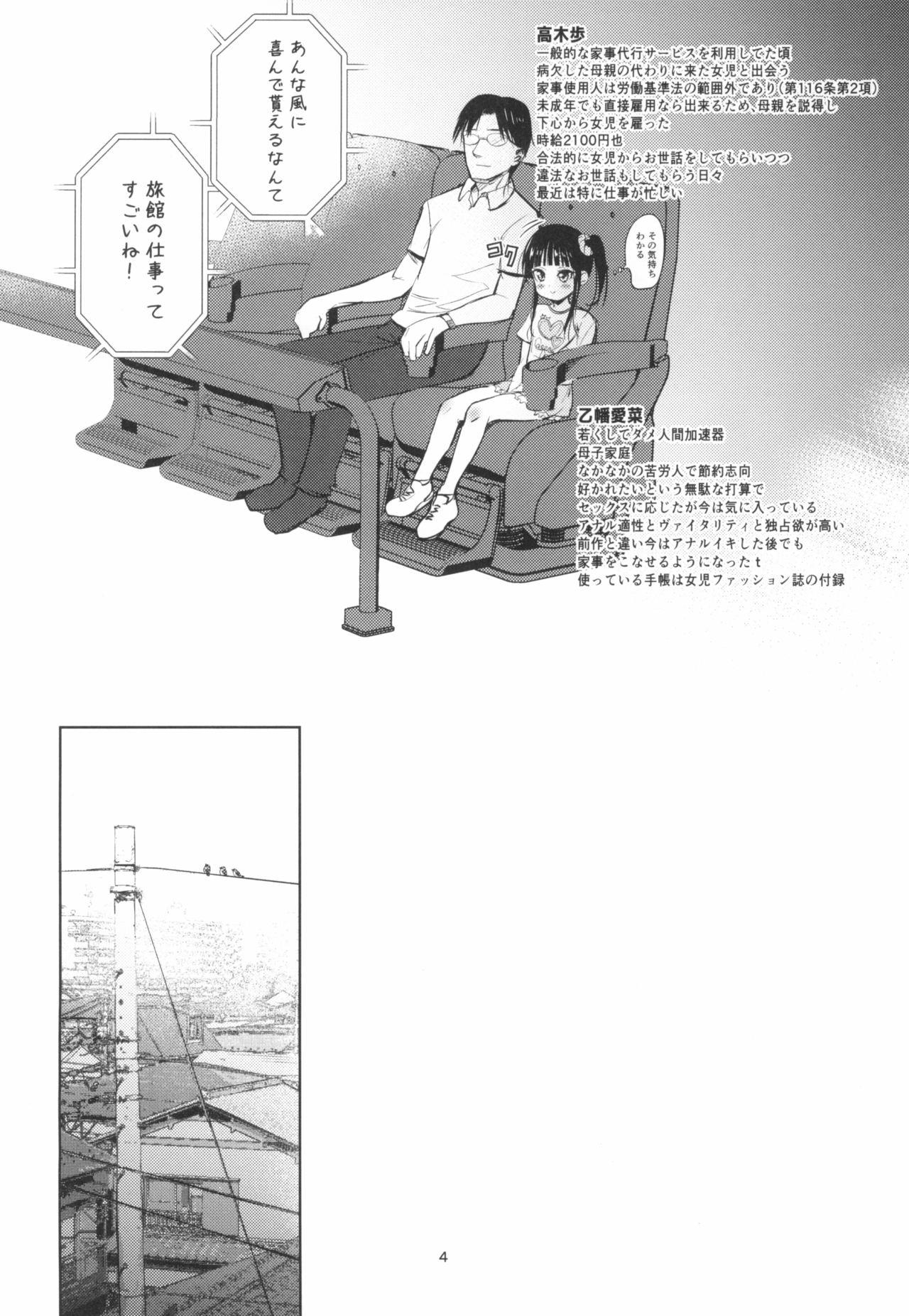 (C95) [Bizensiki Roroppu (Bizen)] JS Kaji Daikou (Gouhou) de Ecchigurashi 2 3