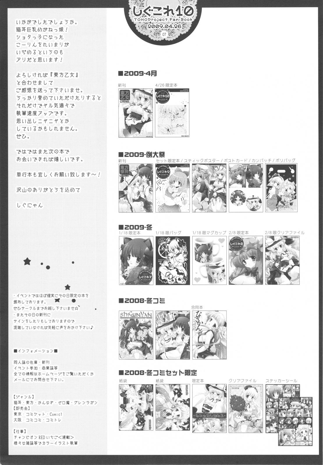 Reversecowgirl Shigukore 10 - Touhou project Amatur Porn - Page 7