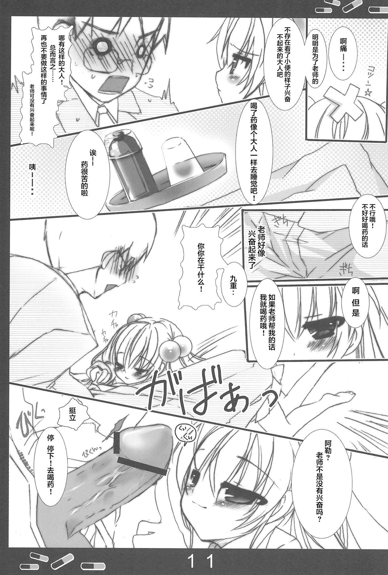 Shemale Onetsu no Jikan - Kodomo no jikan Gostosas - Page 12