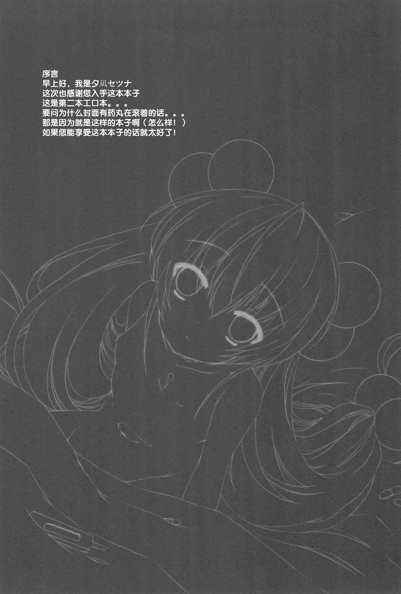 Chichona Onetsu no Jikan - Kodomo no jikan Passion - Page 5