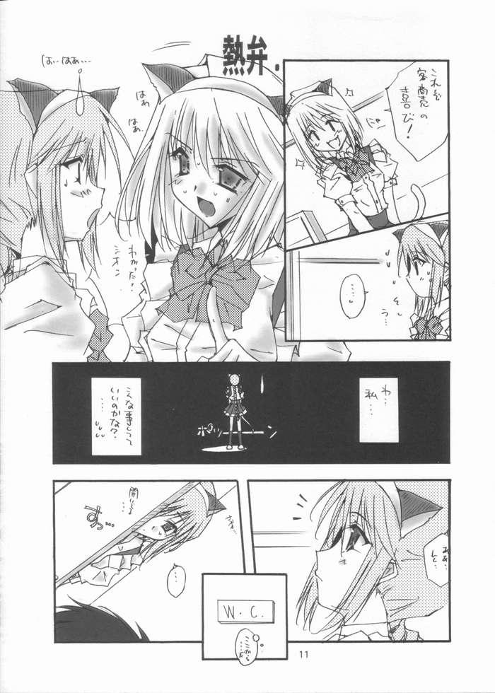 Teens Yuu Yuu - Tsukihime Money Talks - Page 6