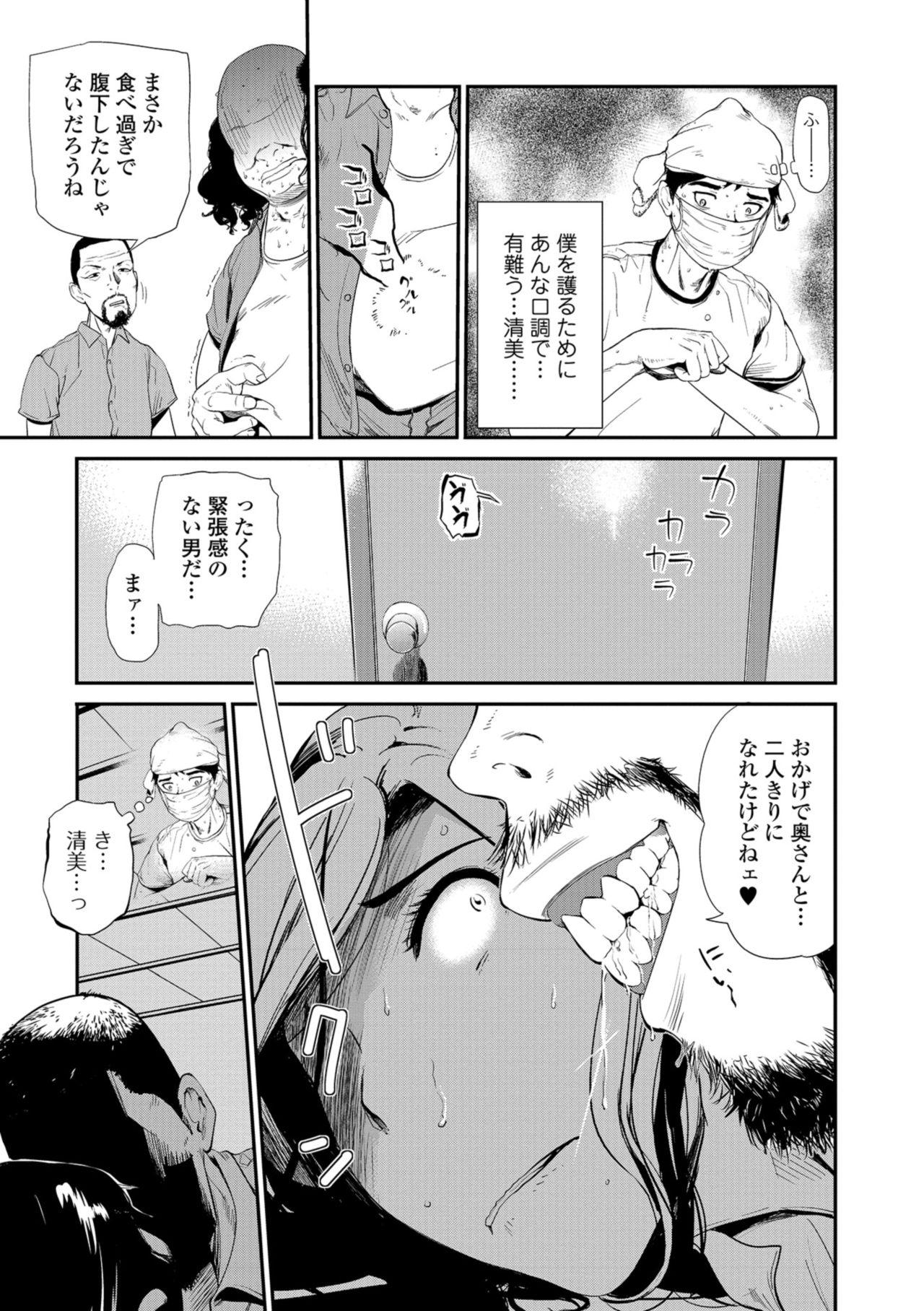 Anale Web Comic Toutetsu Vol. 32 Facefuck - Page 11