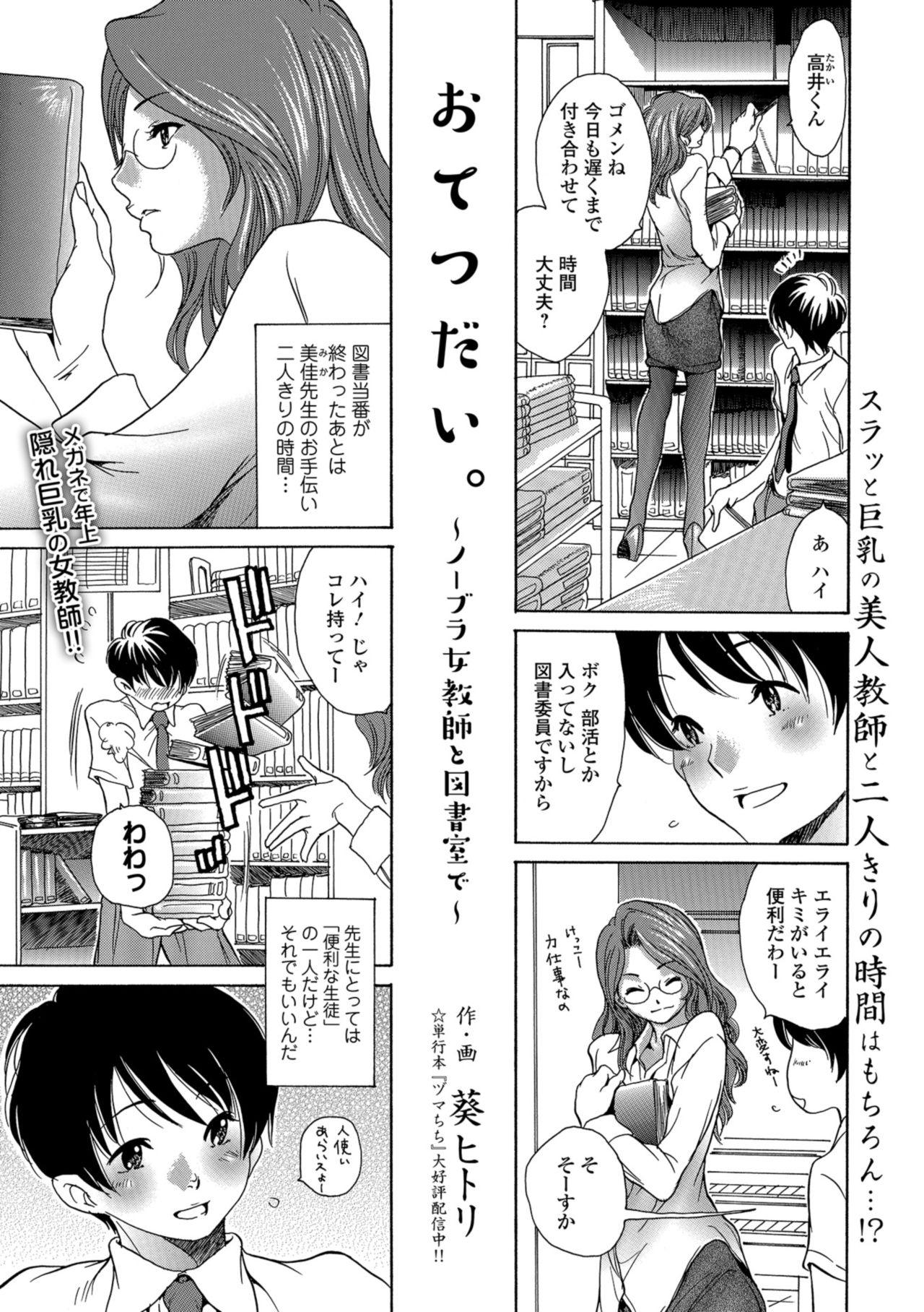 Web Comic Toutetsu Vol. 32 72