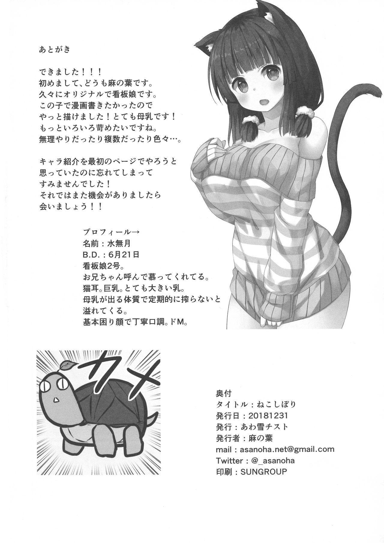 Best Blow Job Neko Shibori - Original Rubia - Page 21