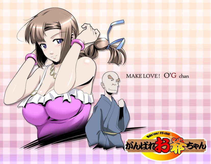 [Kumada Kazushi] Ganbare Ojii-chan - Make Love! O'G-chan 101