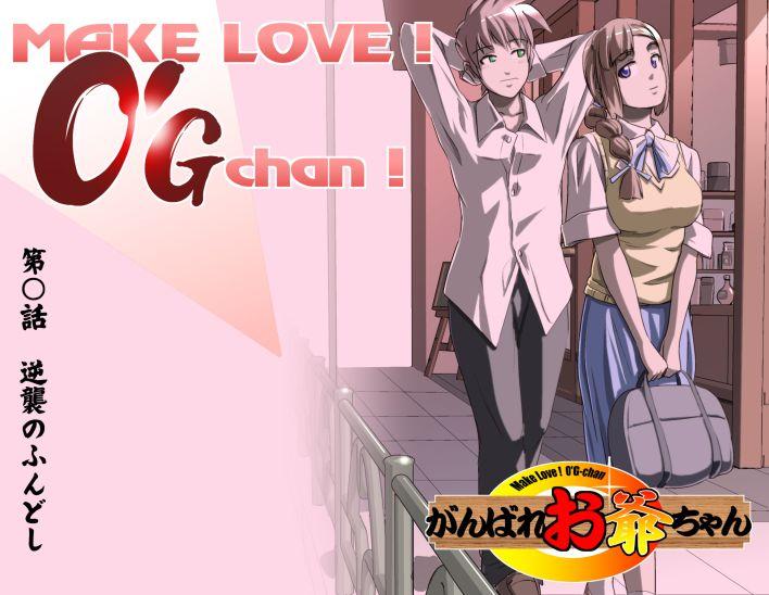[Kumada Kazushi] Ganbare Ojii-chan - Make Love! O'G-chan 33