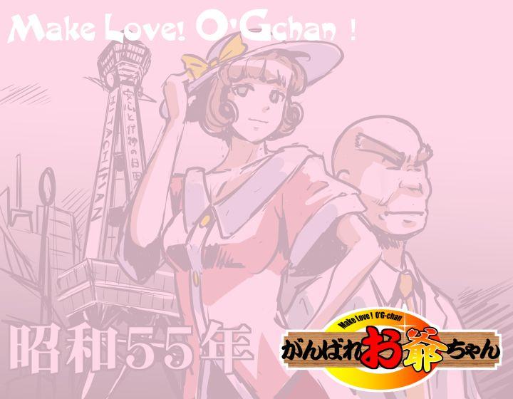 [Kumada Kazushi] Ganbare Ojii-chan - Make Love! O'G-chan 69