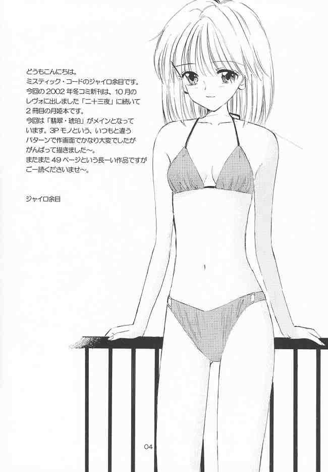 Pussy Chouyou no En - Tsukihime Tugging - Page 3