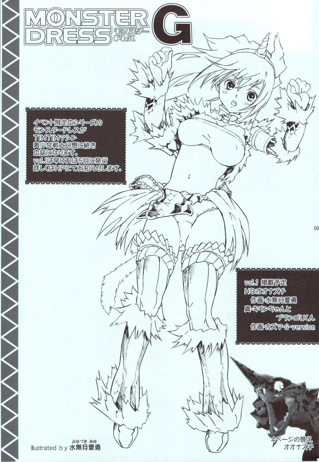 Gozo TIMTIM MACHINE SPECIAL Kirin-chan to H - Monster hunter Longhair - Page 8