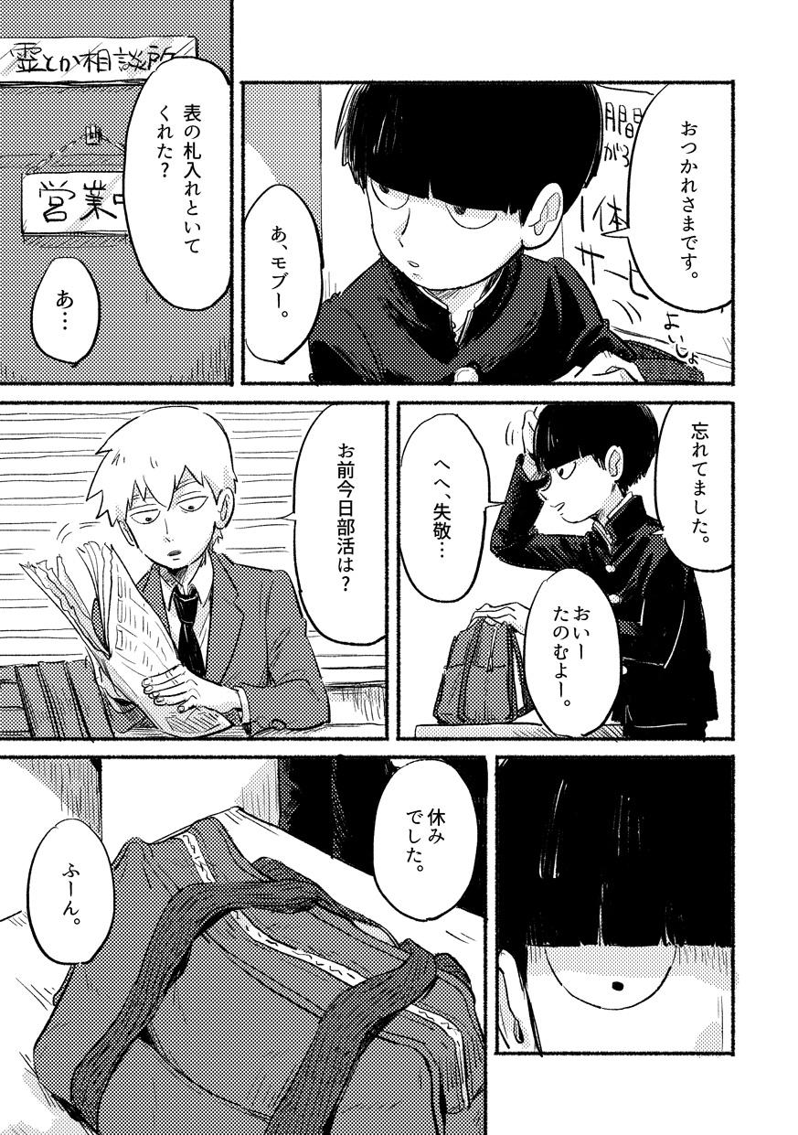 Facial Cumshot Ikinari Yobidasu no Yamete Kudasaitte. - Mob psycho 100 Art - Page 5