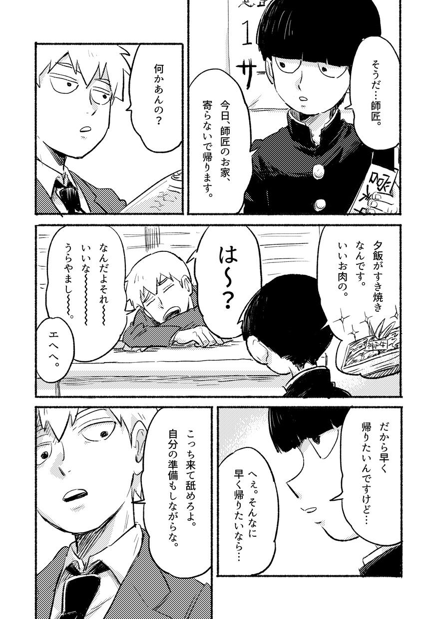 Porno Ikinari Yobidasu no Yamete Kudasaitte. - Mob psycho 100 Kitchen - Page 6