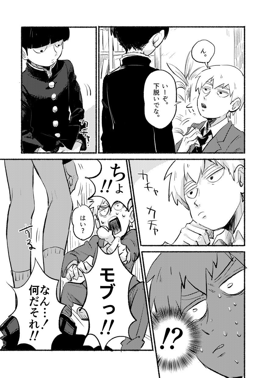 Ftvgirls Ikinari Yobidasu no Yamete Kudasaitte. - Mob psycho 100 Amateur - Page 7