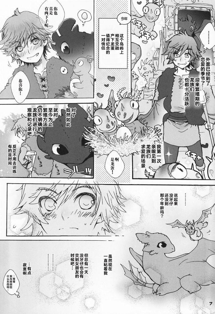 Hard Fucking BEST PARTNER 1+2 - How to train your dragon Chibola - Page 7