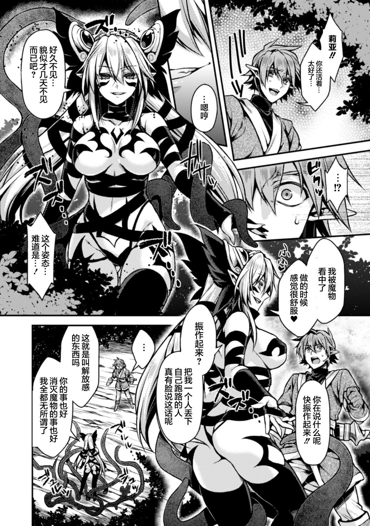 Squirting 闇堕ちのリーア 裏切られた女エルフ Nice - Page 10