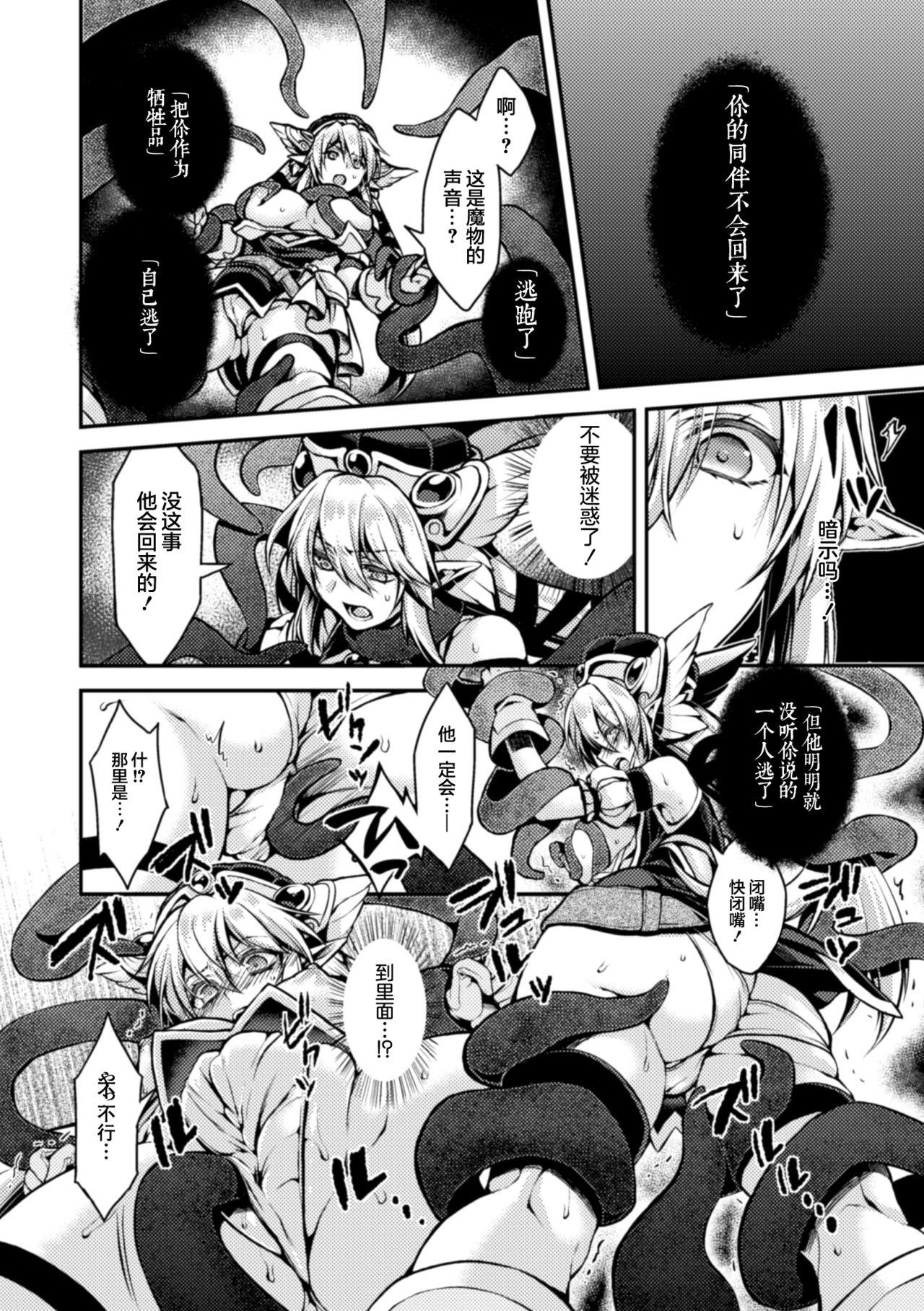 Masturbacion 闇堕ちのリーア 裏切られた女エルフ Glory Hole - Page 6