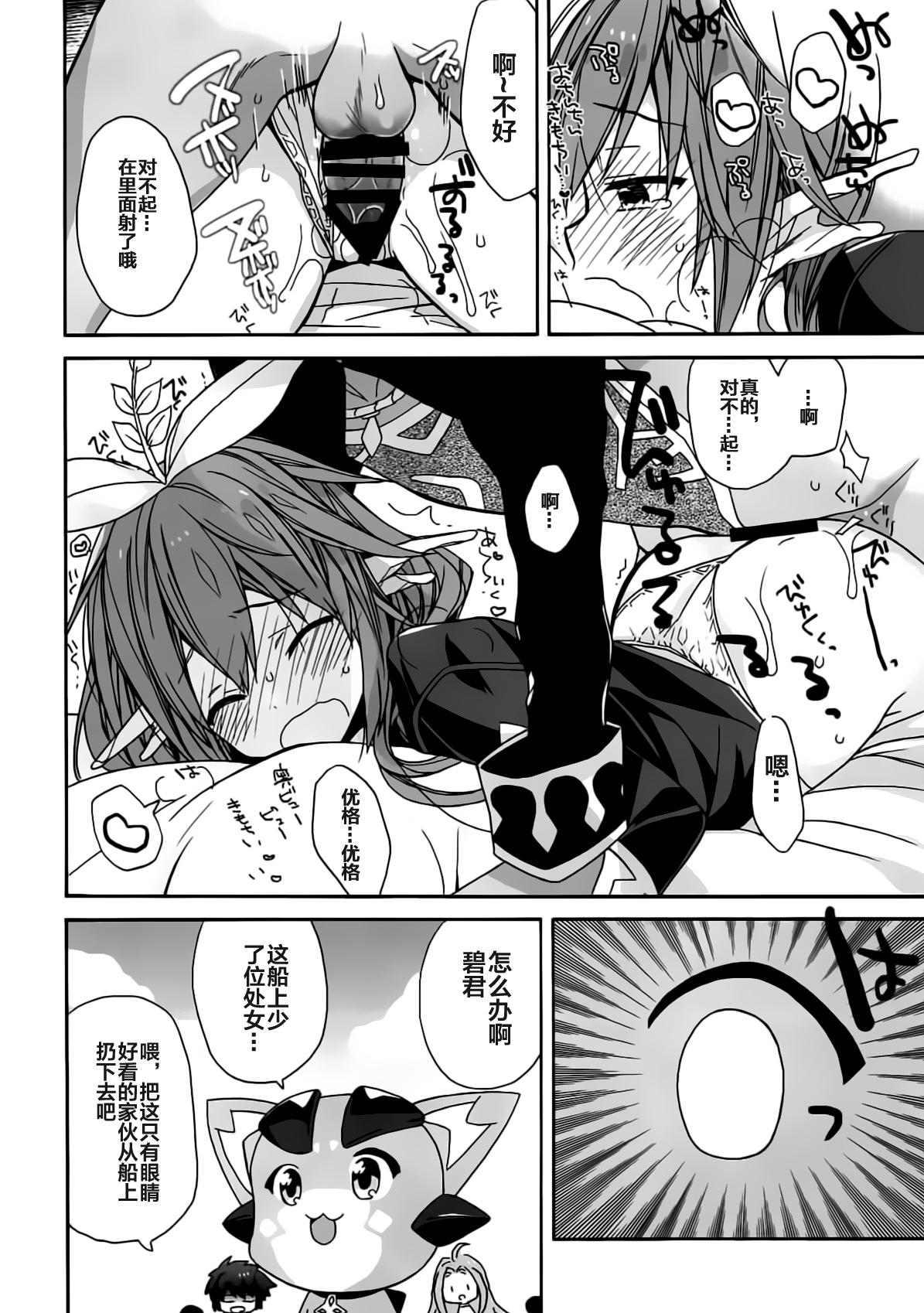 Massage Creep Aaaa kkya Watan Yggdrasil ga Maji Chou Paneen suyo! - Granblue fantasy Safadinha - Page 11