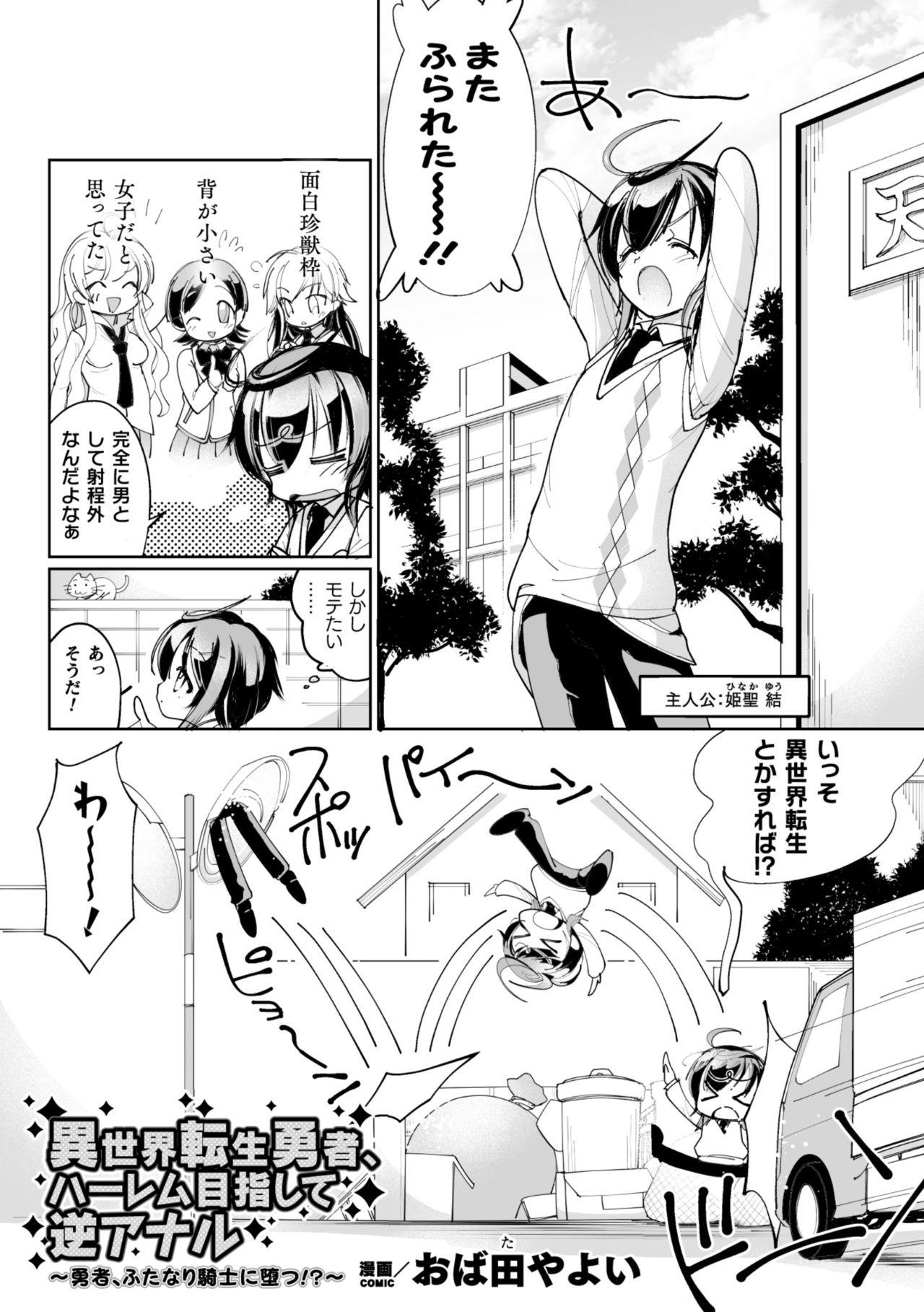 2D Comic Magazine Otokonoko o Shiriana Kairaku de Mesu Ochi Ryoujoku! Vol. 2 2