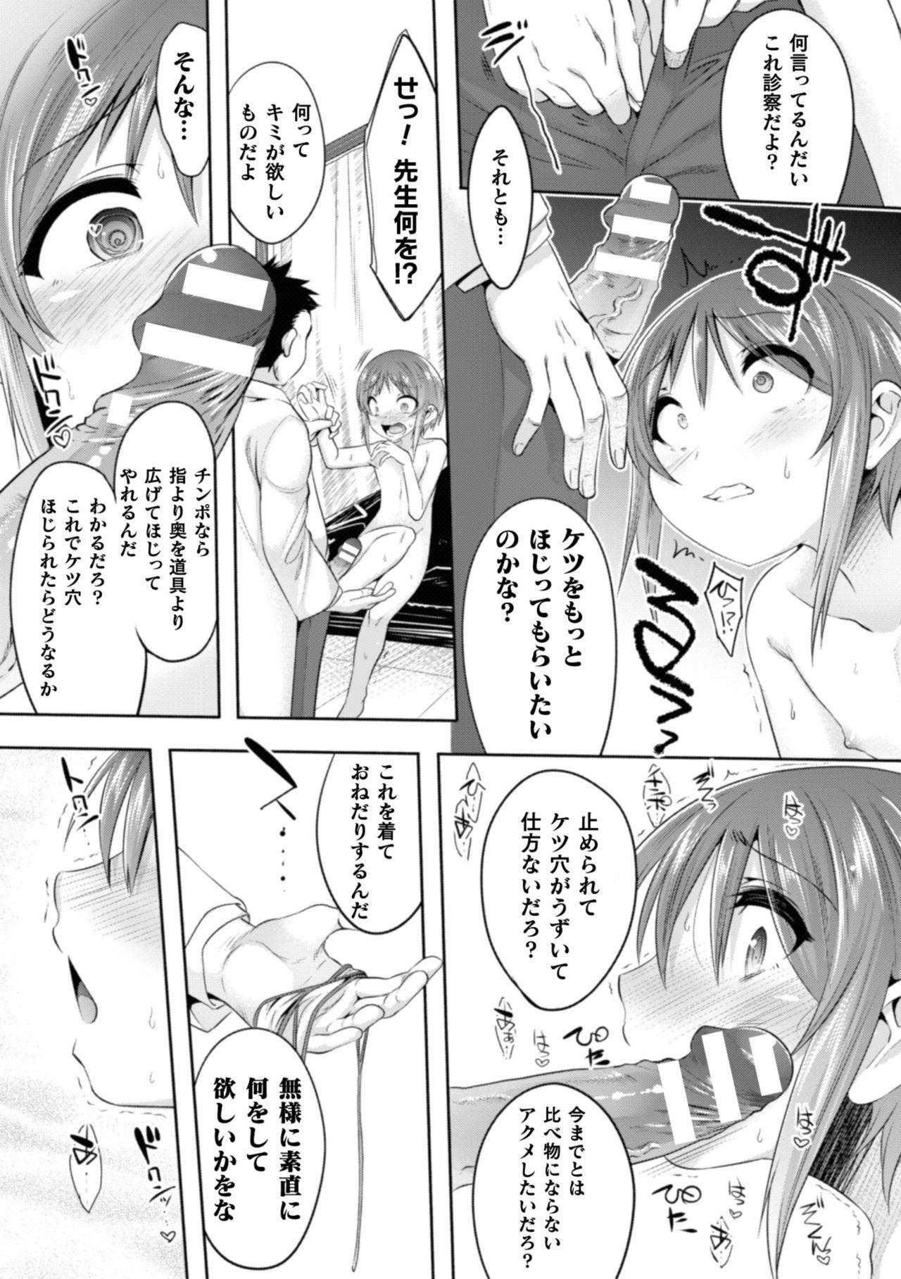 2D Comic Magazine Otokonoko o Shiriana Kairaku de Mesu Ochi Ryoujoku! Vol. 2 36
