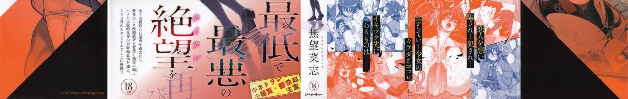 Riding Cock NTR² Shinsouban+Torano ana Tokuten+Melonbooks Tokuten Passion - Page 3