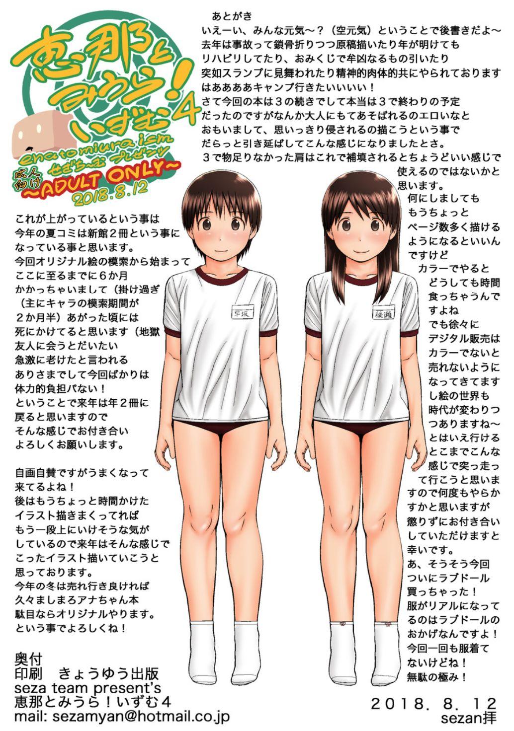 Girls Getting Fucked ena to miura! ism 4 - Yotsubato Van - Page 22