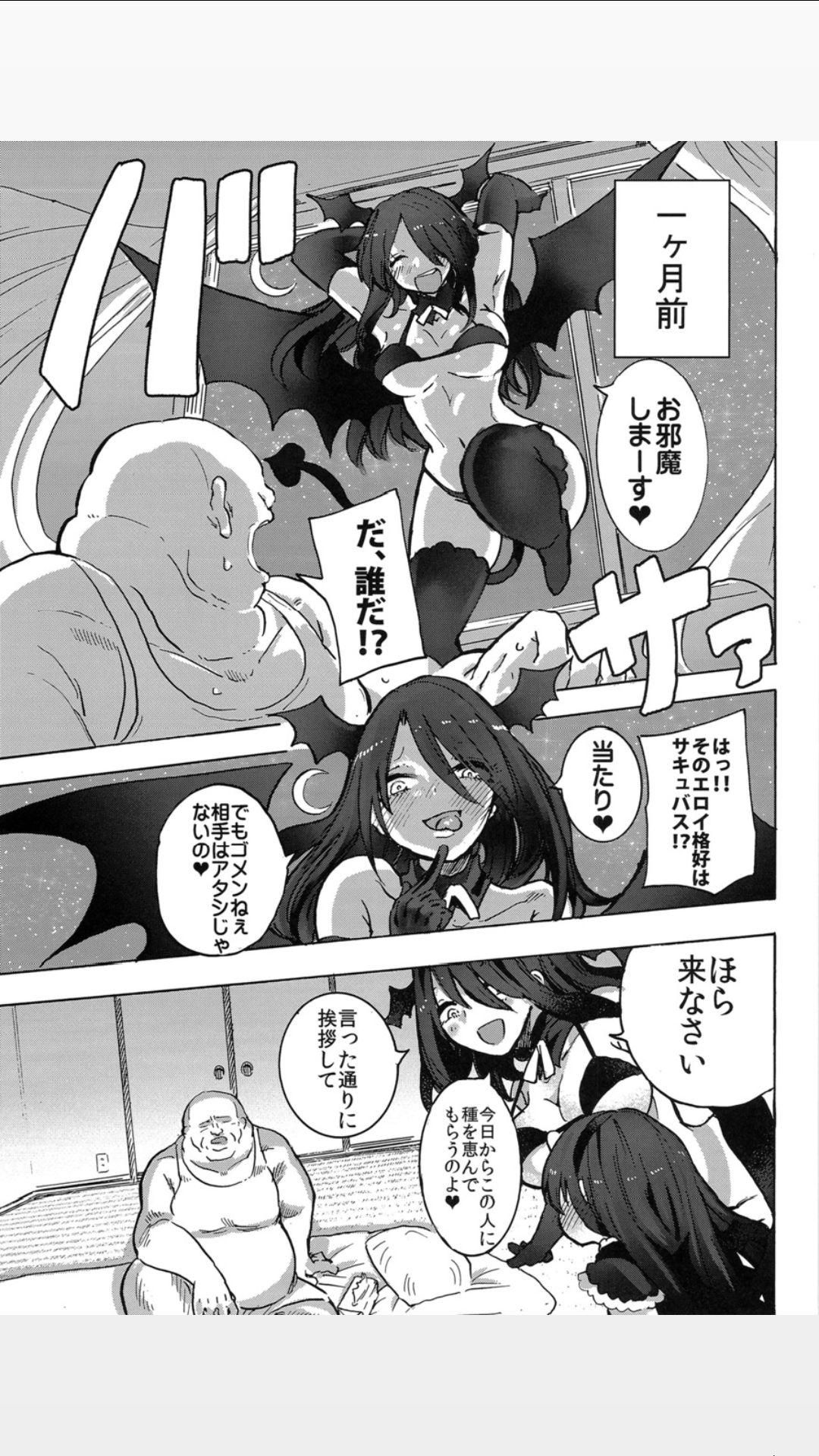 Flagra Loli Succubus o Onaho Kawarini suru Hon - Original Babysitter - Page 4