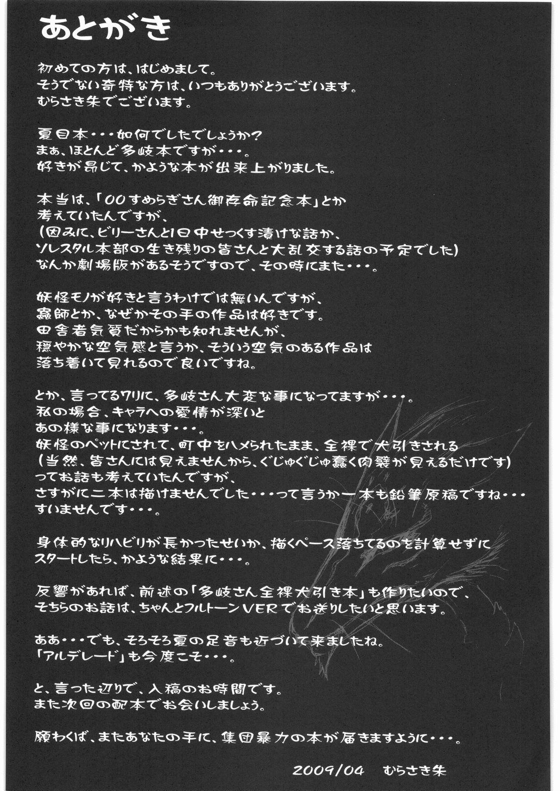 Hardcorend Neko Zyarashi - Natsumes book of friends Banheiro - Page 37