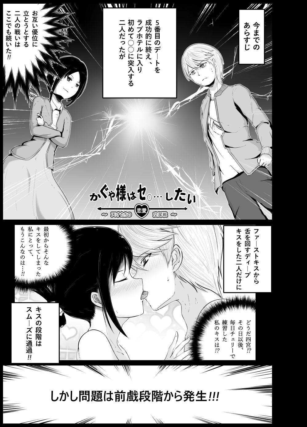 Pantyhose かぐや様は○○したい - Kaguya-sama wa kokurasetai Police - Page 1