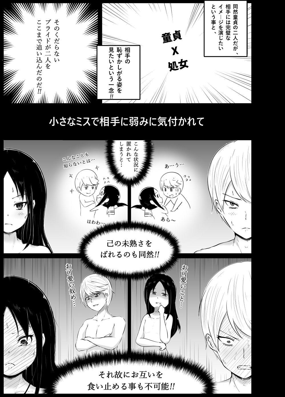 Sexy かぐや様は○○したい - Kaguya sama wa kokurasetai Deepthroat - Page 3