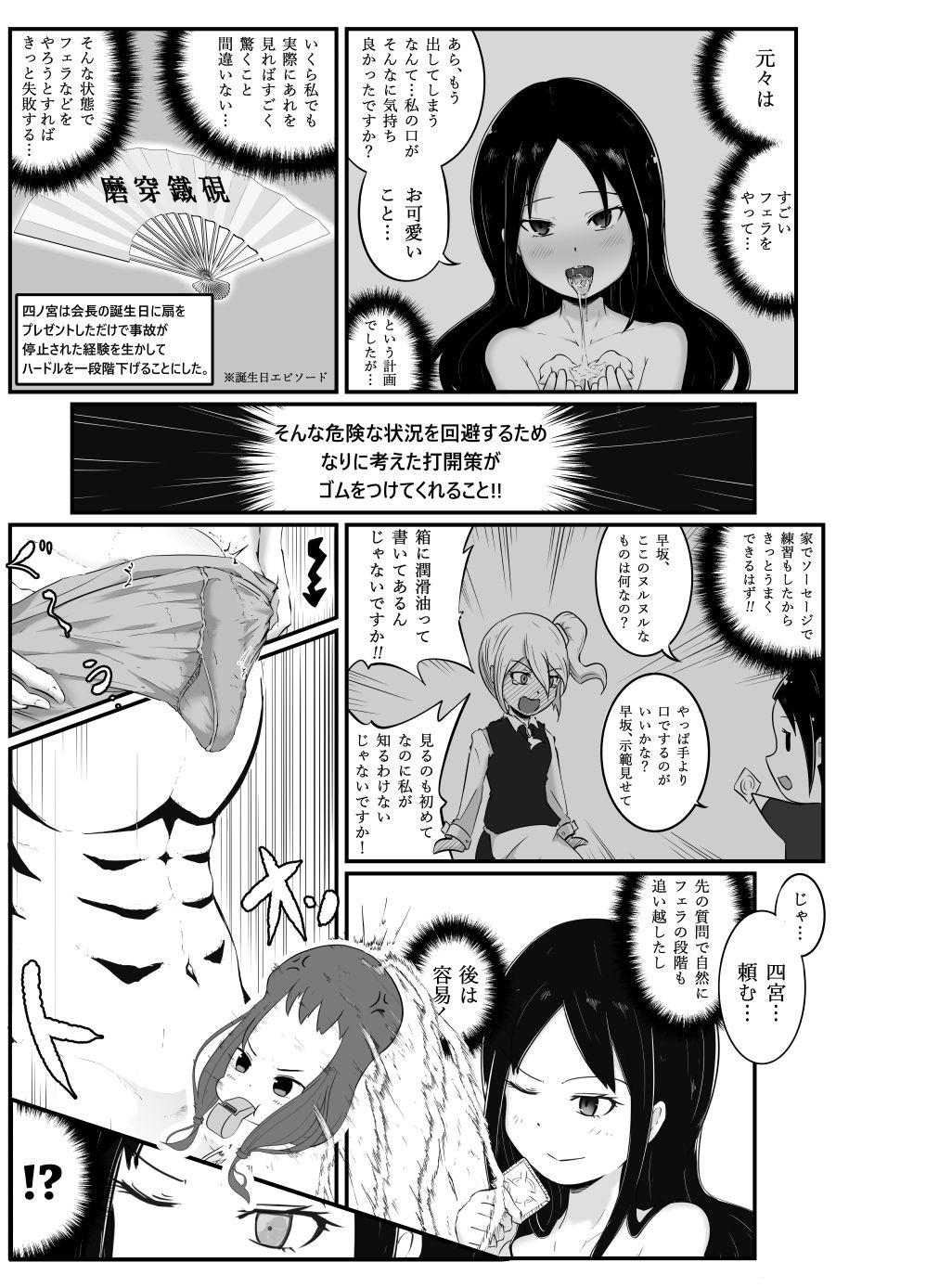 Pantyhose かぐや様は○○したい - Kaguya-sama wa kokurasetai Police - Page 5