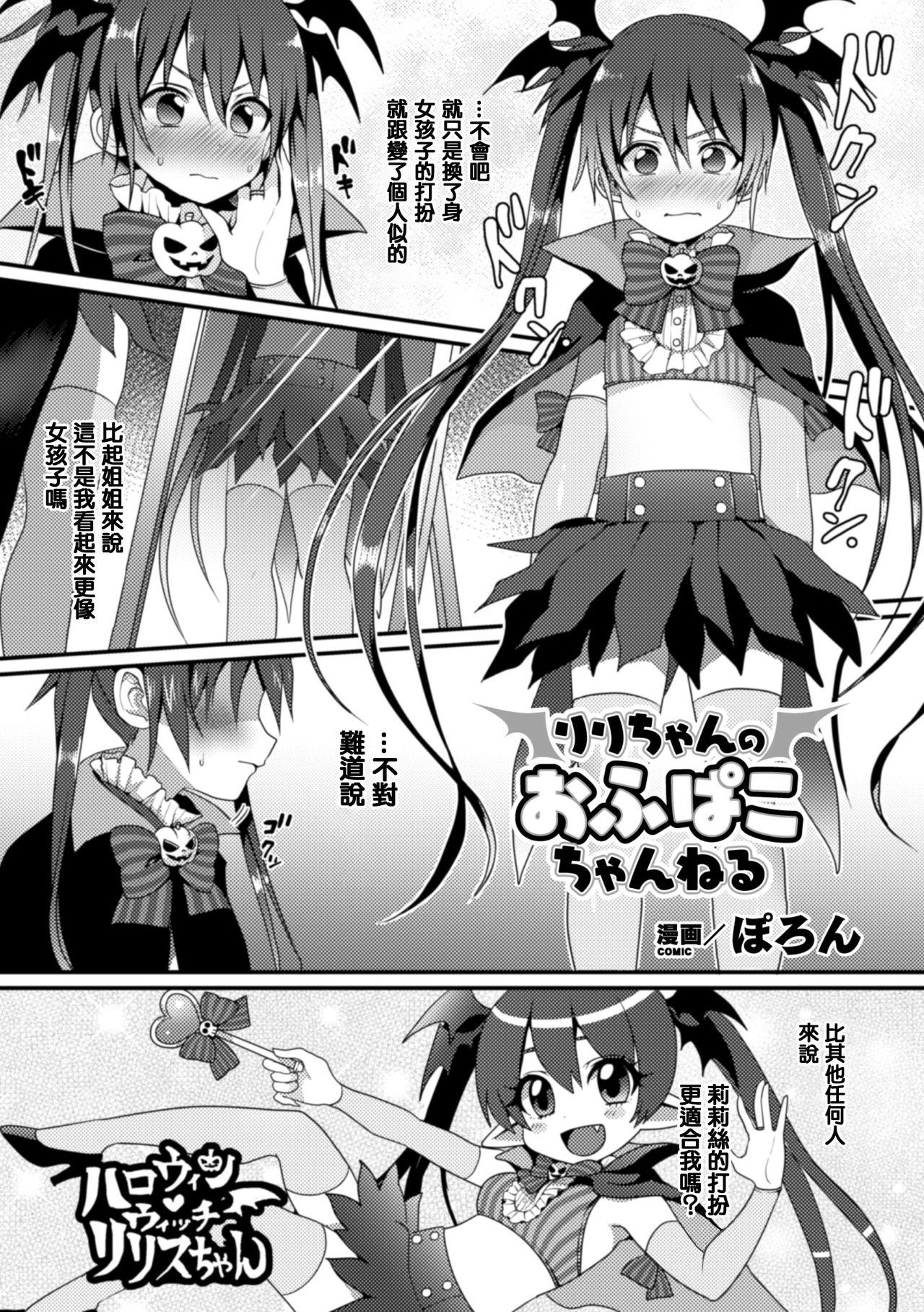 Red [Poron] Riri-chan no Off-Pako Channel (2D Comic Magazine Otokonoko o Shiriana Kairaku de Mesu Ochi Ryoujoku! Vol. 2) [Chinese] [瑞树汉化组] [Digital] Mallu - Picture 1