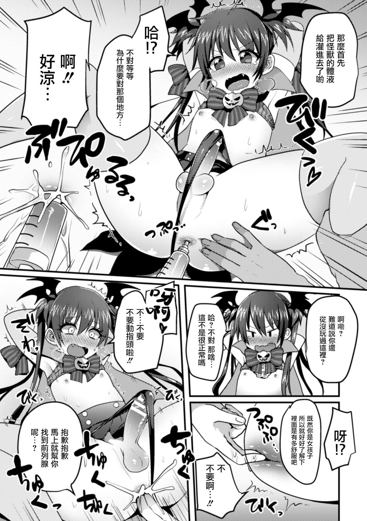 Daddy [Poron] Riri-chan no Off-Pako Channel (2D Comic Magazine Otokonoko o Shiriana Kairaku de Mesu Ochi Ryoujoku! Vol. 2) [Chinese] [瑞树汉化组] [Digital] Funk - Page 11