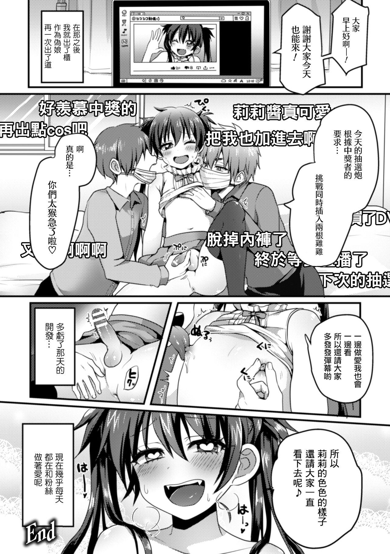 Gay Facial [Poron] Riri-chan no Off-Pako Channel (2D Comic Magazine Otokonoko o Shiriana Kairaku de Mesu Ochi Ryoujoku! Vol. 2) [Chinese] [瑞树汉化组] [Digital] Ano - Page 20