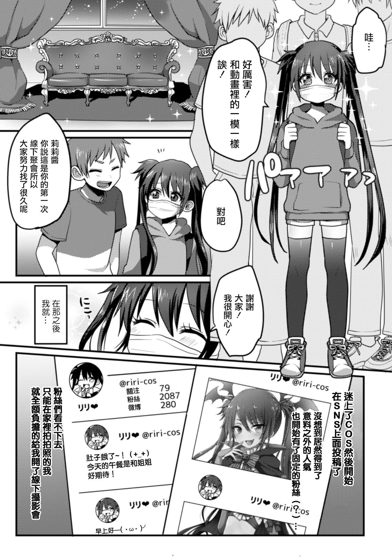 Daddy [Poron] Riri-chan no Off-Pako Channel (2D Comic Magazine Otokonoko o Shiriana Kairaku de Mesu Ochi Ryoujoku! Vol. 2) [Chinese] [瑞树汉化组] [Digital] Funk - Page 4