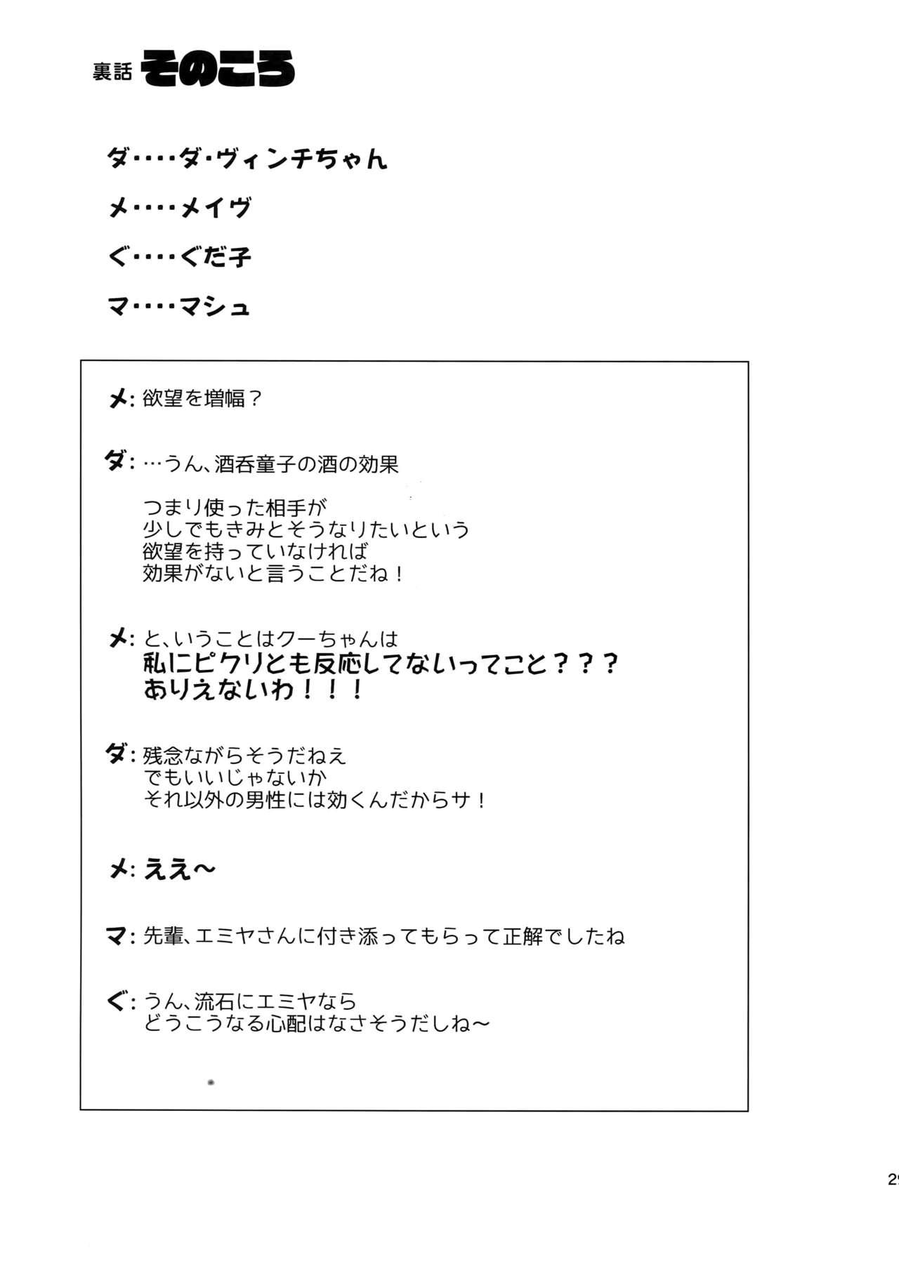 Penis Ai no Myouyaku - Fate grand order Sextape - Page 28