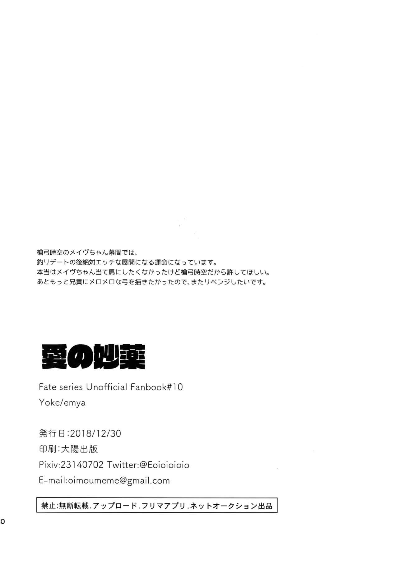 Mofos Ai no Myouyaku - Fate grand order Foot Worship - Page 29