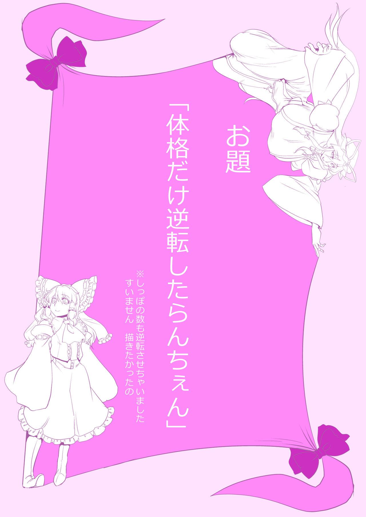 Touhou Pragmatizer Sono 16 17