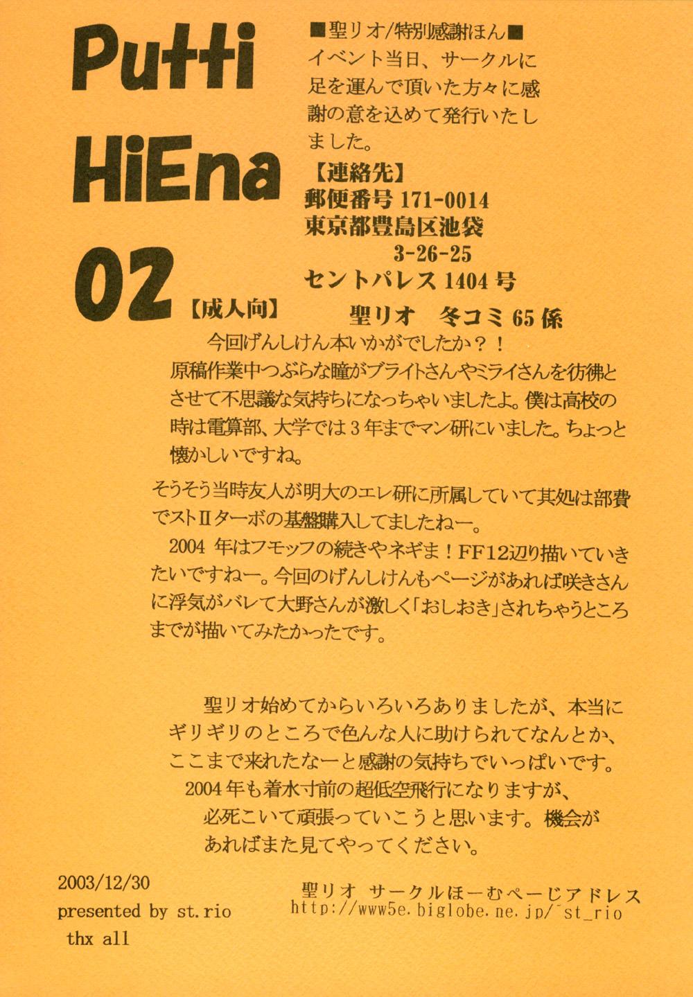 Solo Girl Putti HiEna 02 - Genshiken Swallow - Page 25