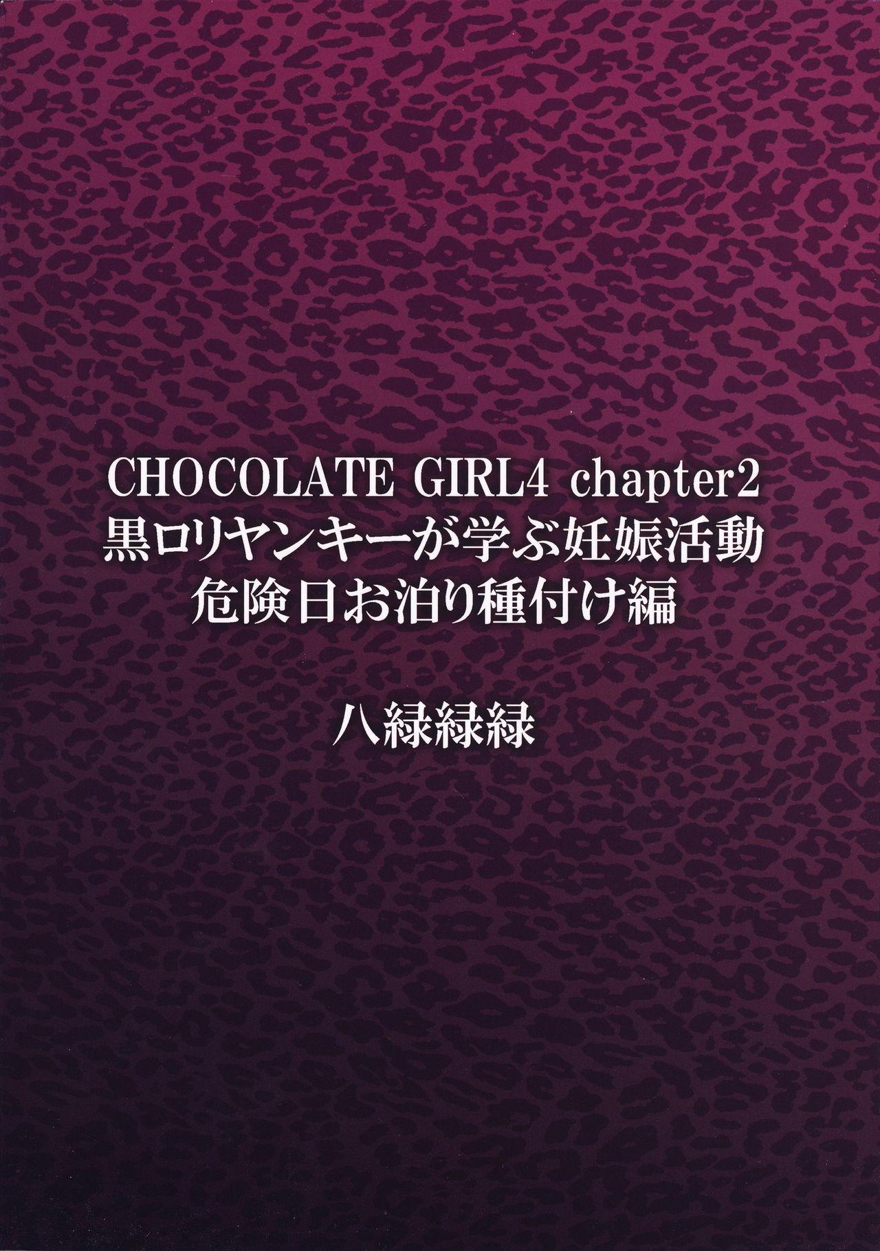 CHOCOLATE GIRL 4 chapter 2 Kuro Loli Yankee ga Manabu Ninshin Katsudou 17