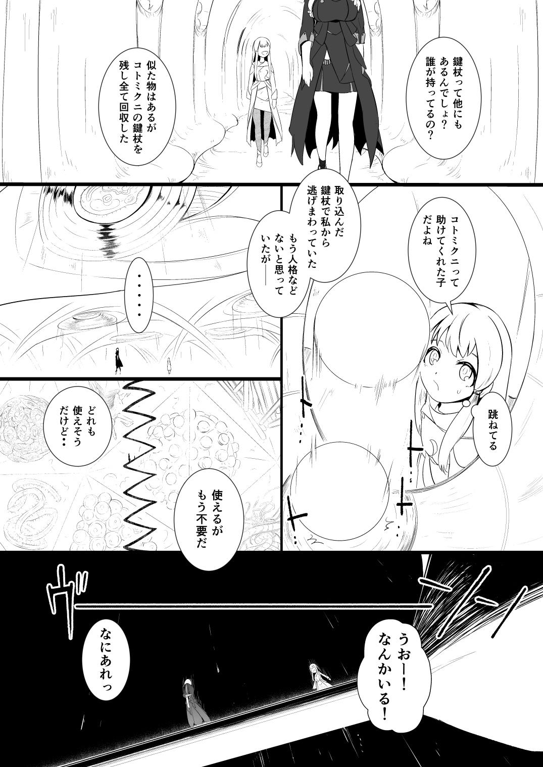 Flashing 救世主と救済者 - Original Action - Page 3