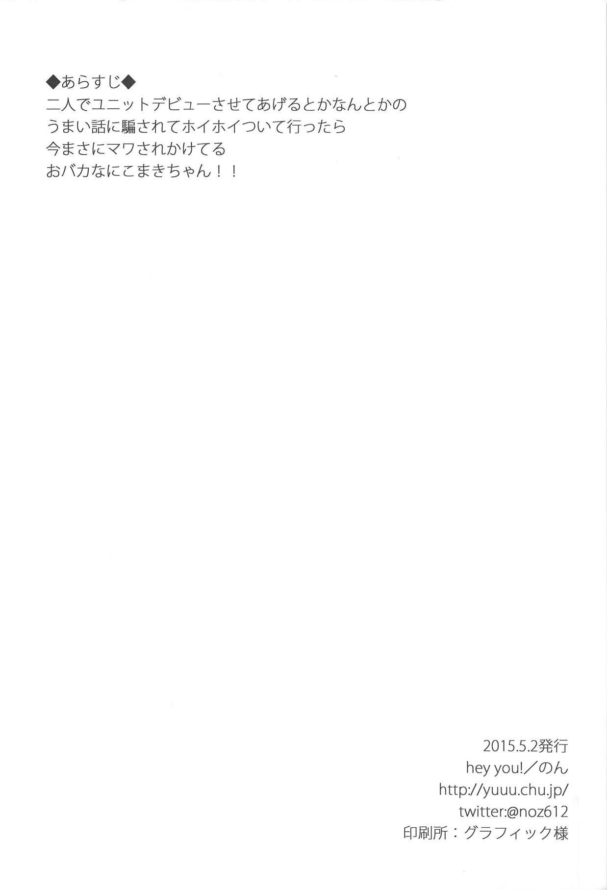 (COMIC1☆9) [hey you! (Non)] Mob Oji-san to NicoMaki-chan (Love Live!) 1