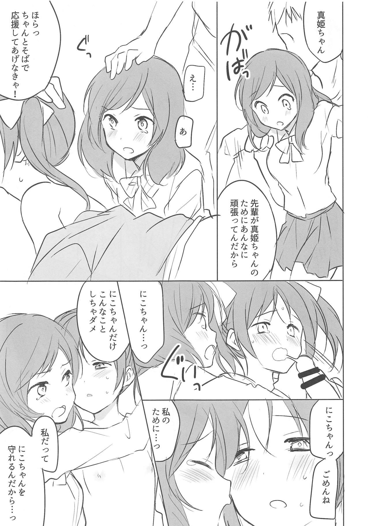 Playing (COMIC1☆9) [hey you! (Non)] Mob Oji-san to NicoMaki-chan (Love Live!) - Love live Hardcore - Page 7