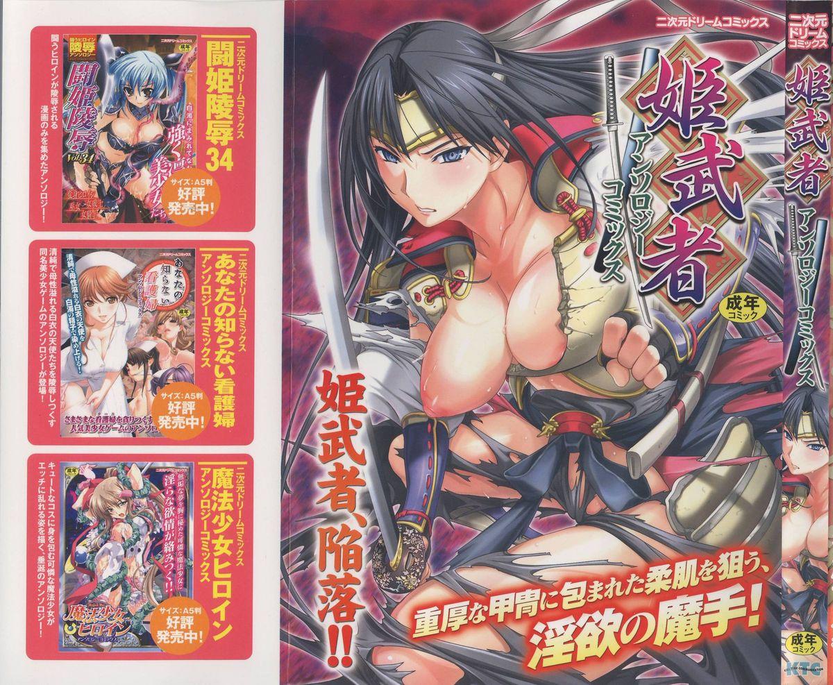 Hime Musha Anthology Comics | Princess Warrior Anthology Comics 0