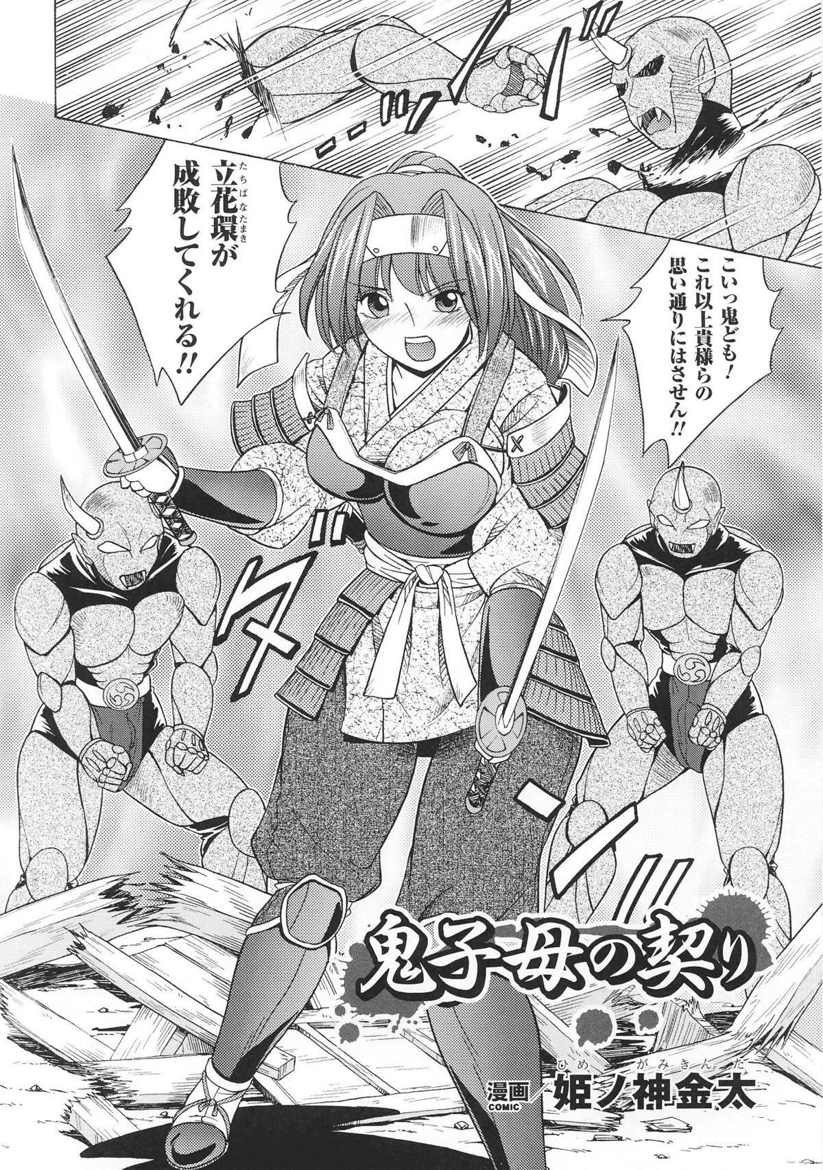 Hime Musha Anthology Comics | Princess Warrior Anthology Comics 9