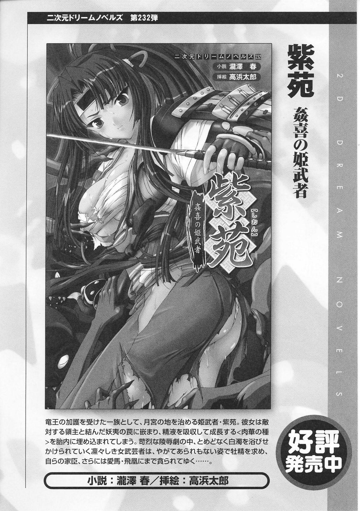 Hime Musha Anthology Comics | Princess Warrior Anthology Comics 111