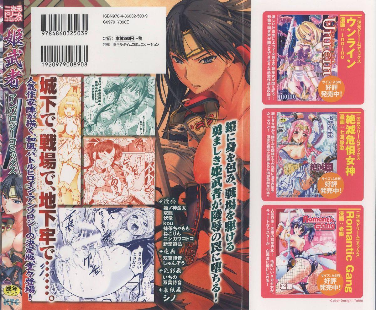 Hime Musha Anthology Comics | Princess Warrior Anthology Comics 1